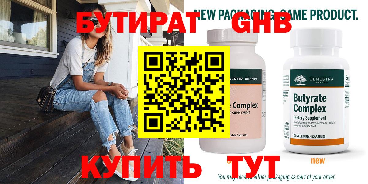 БУТИРАТ  БУТИРАТ 99%  Вход с VPN  Гатчина 