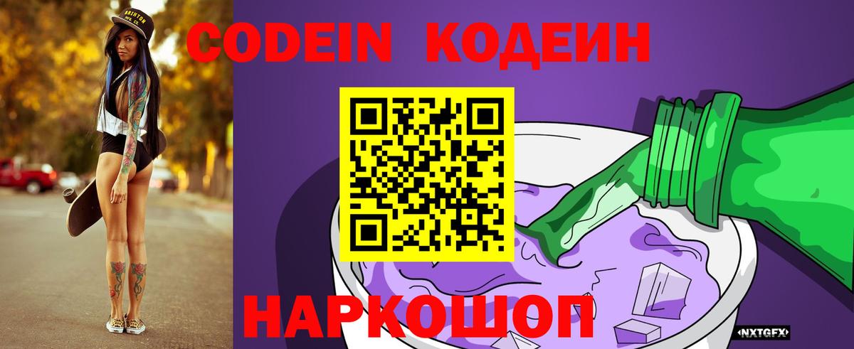 Кодеин напиток Lean (лин) Гатчина