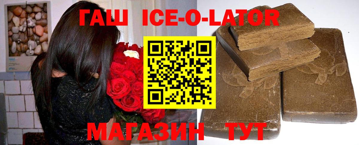 ГАШ ice o lator  как найти закладки  Гатчина  Вход с VPN  Гашиш hashish 